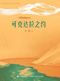 可克达拉之约