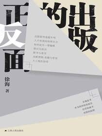 出版的正反面