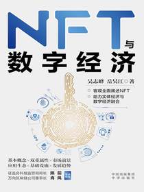 NFT与数字经济