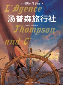 汤普森旅行社