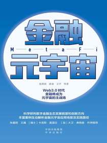 金融元宇宙