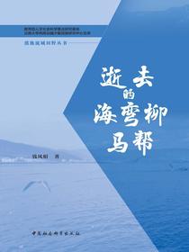 逝去的海弯柳：马帮