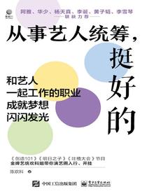 从事艺人统筹，挺好的