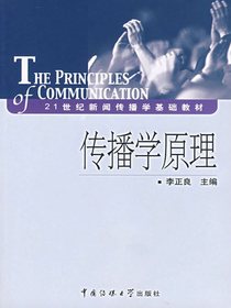 传播学原理
