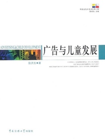 广告与儿童发展
