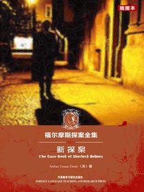 福尔摩斯探案全集：新探案（插图本英文原版）TheCase-BookofSherlockHolmes