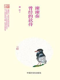 谢谢你曾经的款待：萧红诗文精选