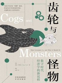 齿轮与怪物