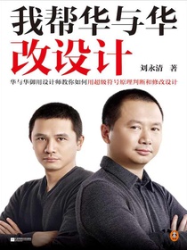 我帮华与华改设计