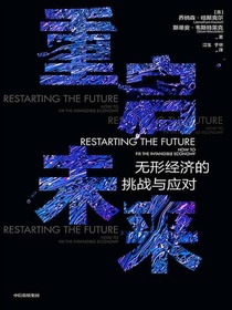 重启未来