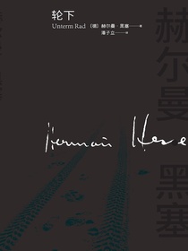 轮下