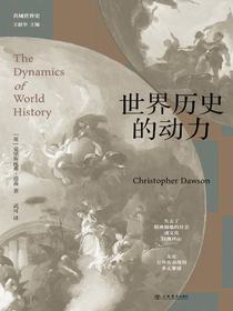 世界历史的动力