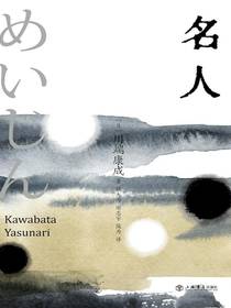 名人