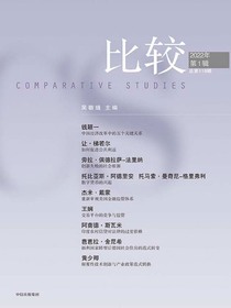 比较（总第118辑）
