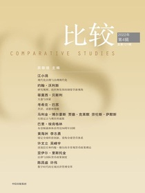比较（总第121辑）