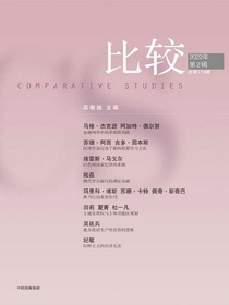 比较（总第119辑）