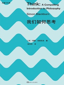 我们如何思考