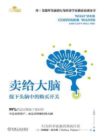 卖给大脑：按下头脑中的购买开关