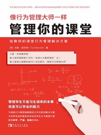 像行为管理大师一样管理你的课堂：给教师的课堂行为管理解决方案