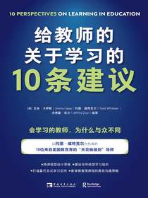 给教师的关于学习的10条建议