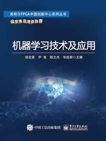 机器学习技术及应用