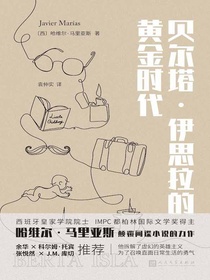 贝尔塔·伊思拉的黄金时代
