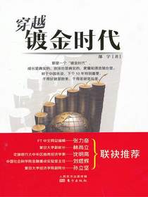穿越镀金时代