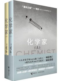 化学家（全二册）