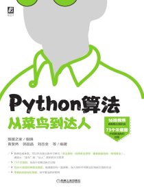 Python算法从菜鸟到达人