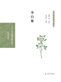 李白集