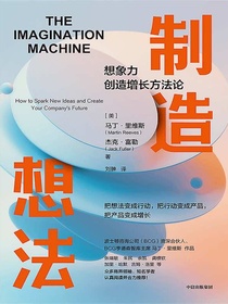 制造想法