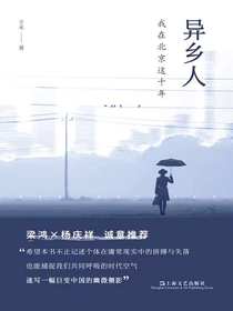 异乡人：我在北京这十年