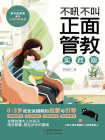 不吼不叫正面管教实践版