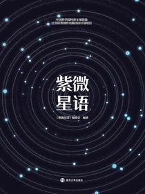 紫微星语