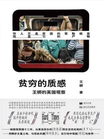 贫穷的质感：王梆的英国观察