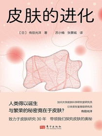 皮肤的进化