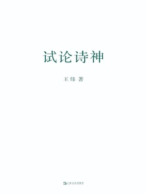 试论诗神