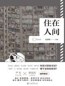 住在人间