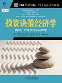 投资决策经济学：微观、宏观与国际经济学