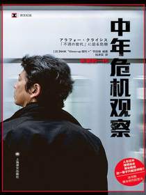 中年危机观察：失意的一代（译文纪实）