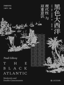 黑色大西洋：现代性与双重意识