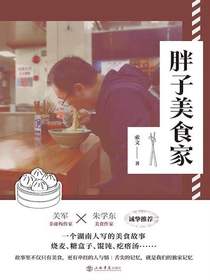 胖子美食家