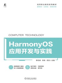 HarmonyOS应用开发与实践
