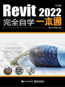 Revit2022中文版完全自学一本通
