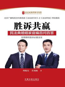 胜诉共赢：民法典婚姻家庭编百问百答