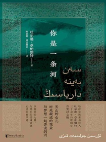 你是一条河