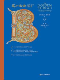 笔下流金：西方文字书写史