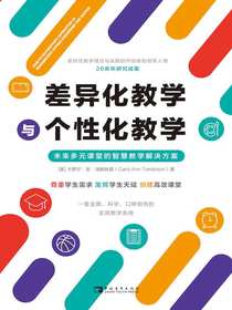 差异化教学与个性化教学：未来多元课堂的智慧教学解决方案
