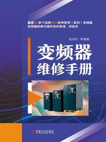 变频器维修手册