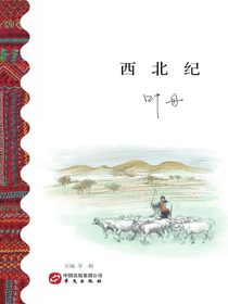 西北纪